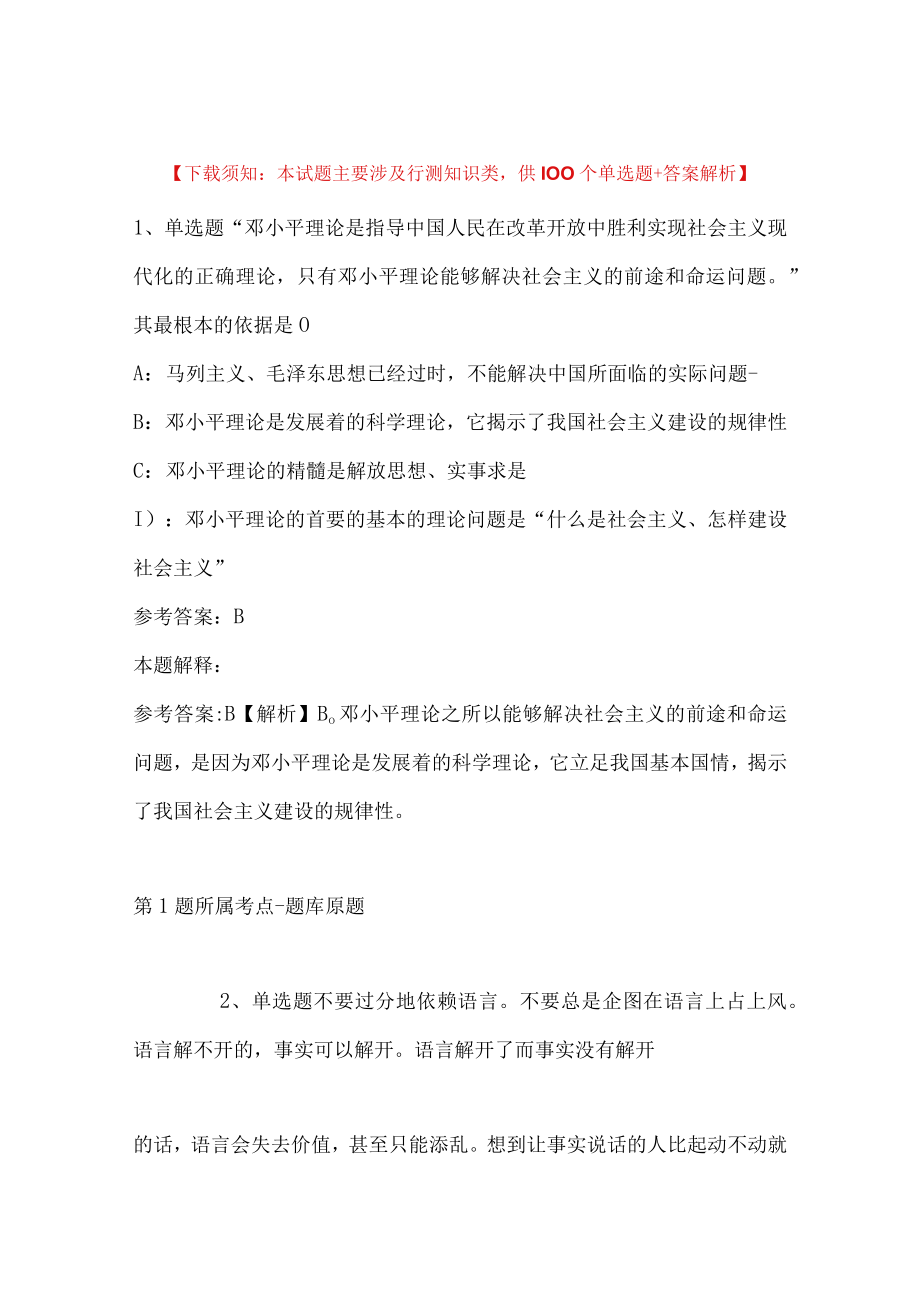 2023年03月上海市工商外国语学校度公开招聘工作人员人员强化练习题(带答案).docx_第1页