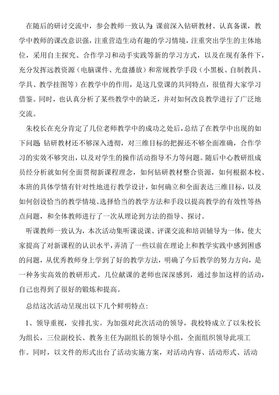 2019年骨干教师送课下乡活动总结.docx_第2页