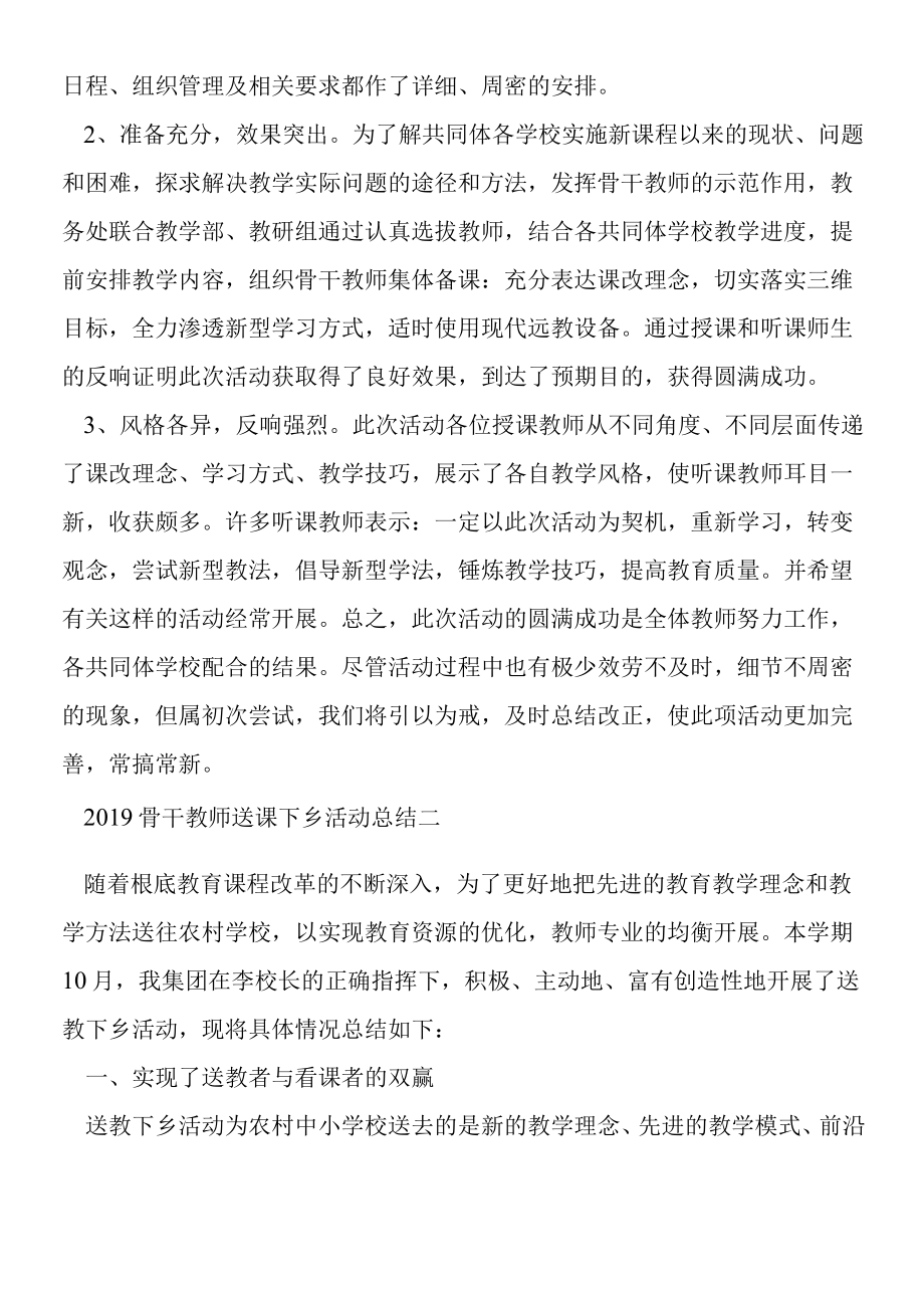 2019年骨干教师送课下乡活动总结.docx_第3页