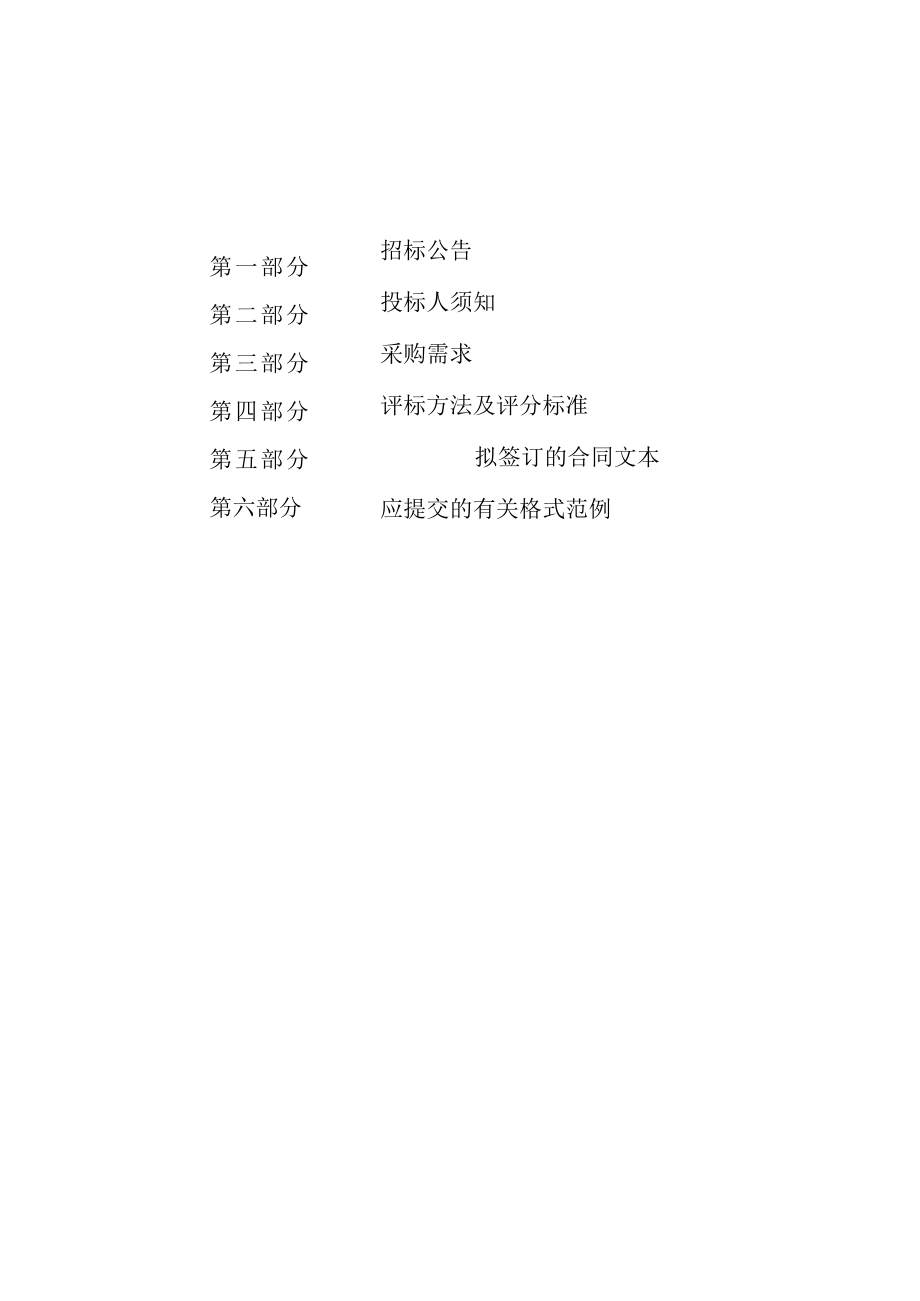 20232024年度建设工程中介服务采购项目招标文件.docx_第2页