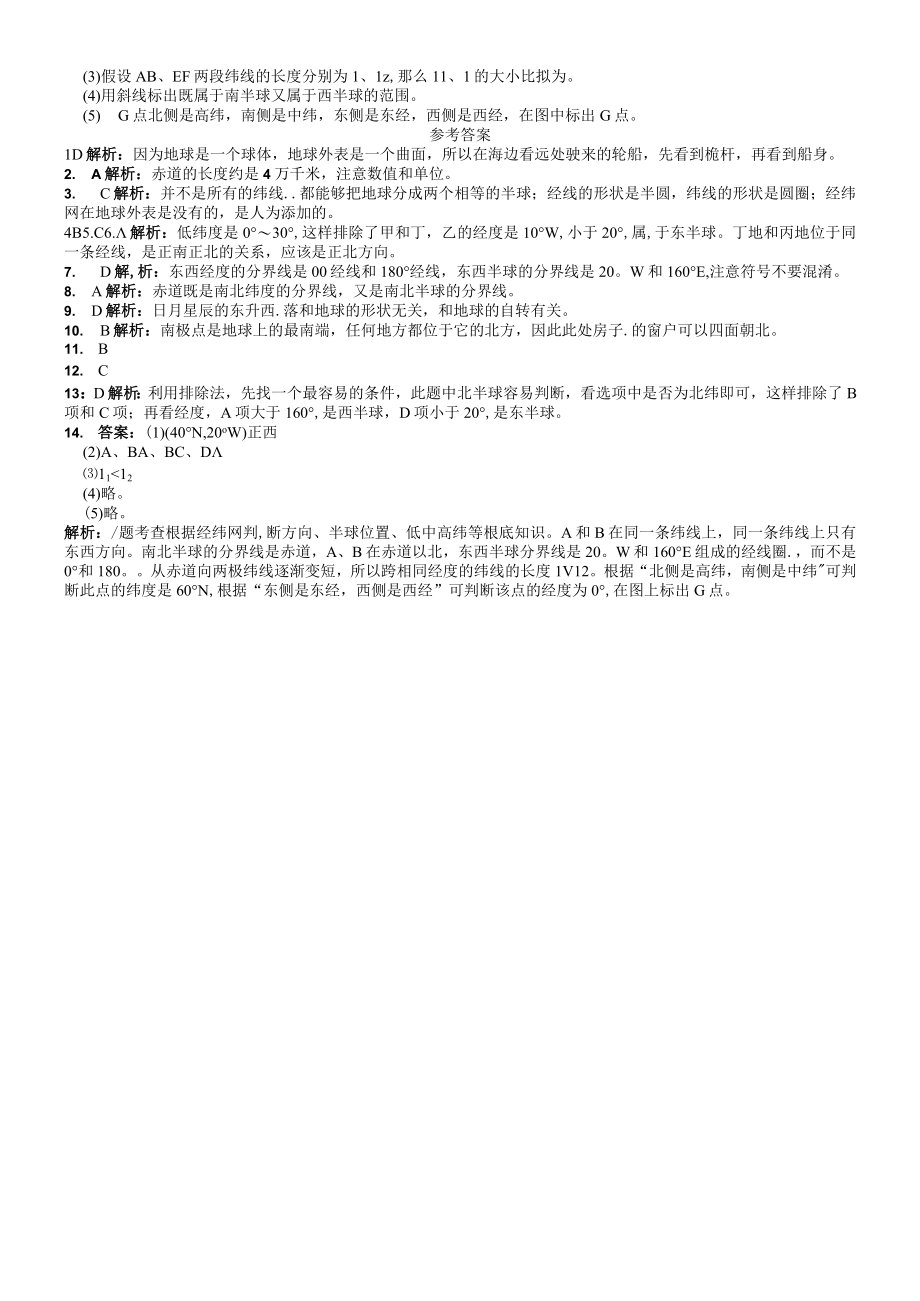 11地球和地球仪练习（人教版七年级上册）.docx_第2页