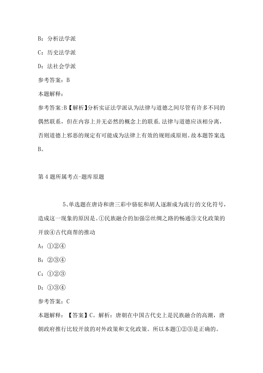 2023年03月云南省审计厅直属事业单位公开招考人员强化练习卷(带答案).docx_第3页