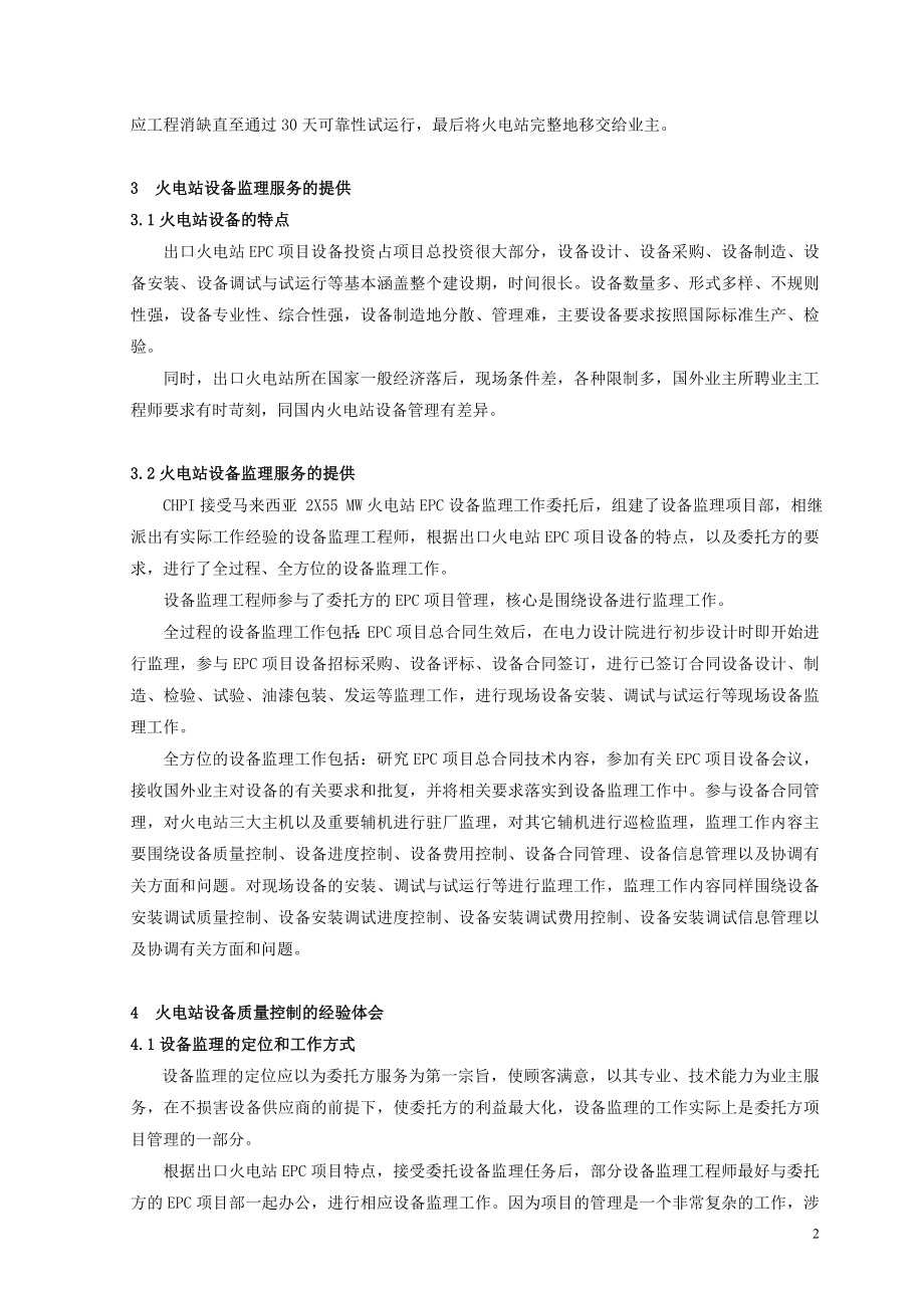 出口火电站EPC项目采购设备的质量控制经验与体会.doc_第2页