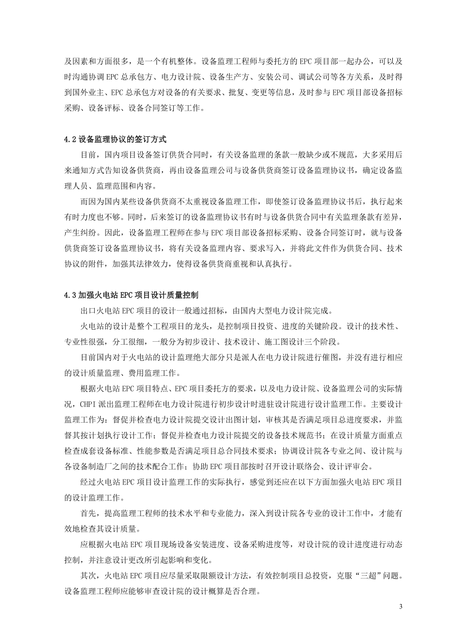 出口火电站EPC项目采购设备的质量控制经验与体会.doc_第3页