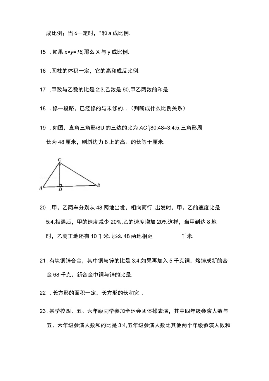 20192023学年六年级下册《比例》易错题专项复习(含解析)人教版.docx_第3页