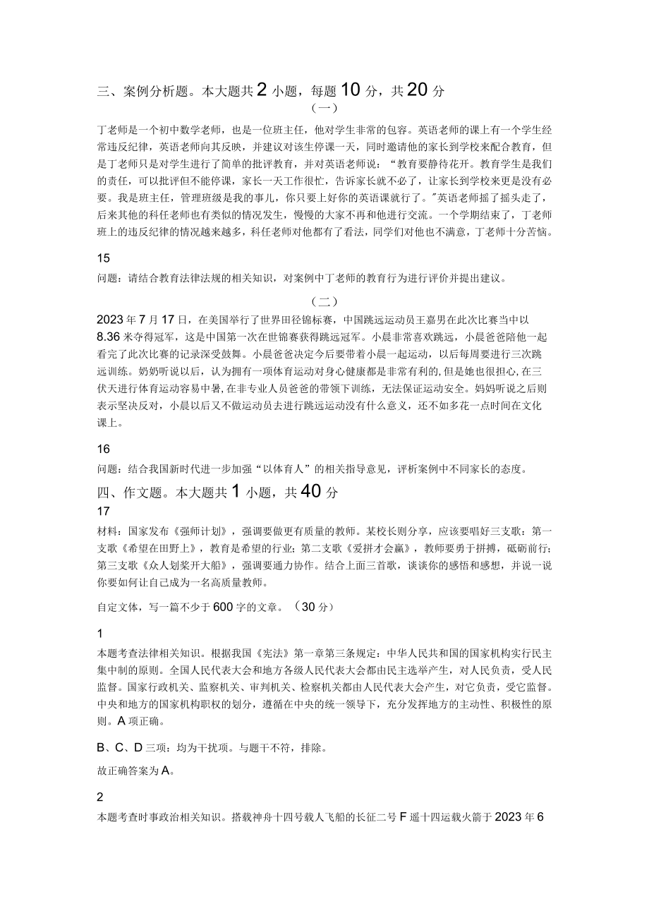 2023年7月30日贵州省贵阳市中小学教师招聘考试题.docx_第3页