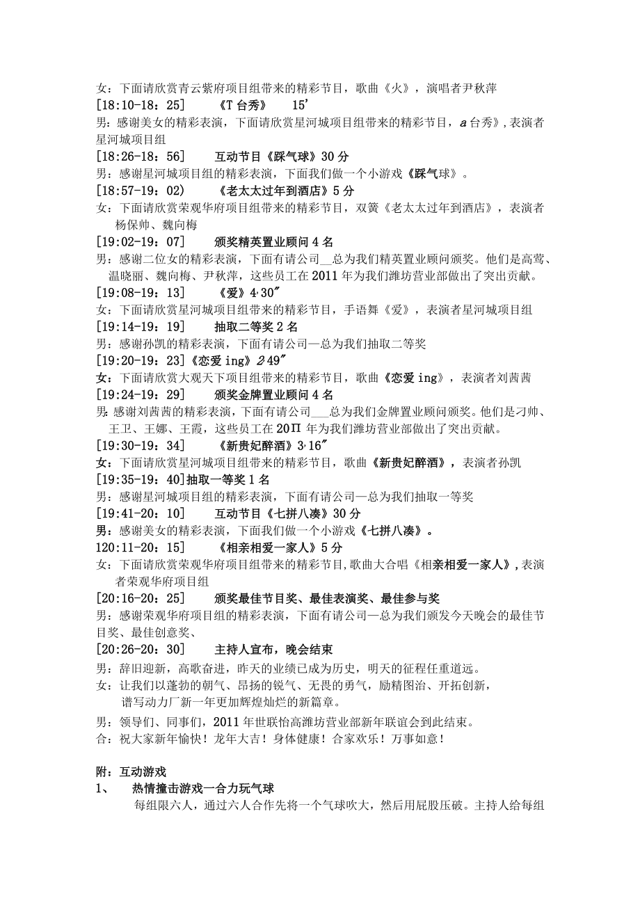 20120113_潍坊_年会主持人串词.docx_第2页