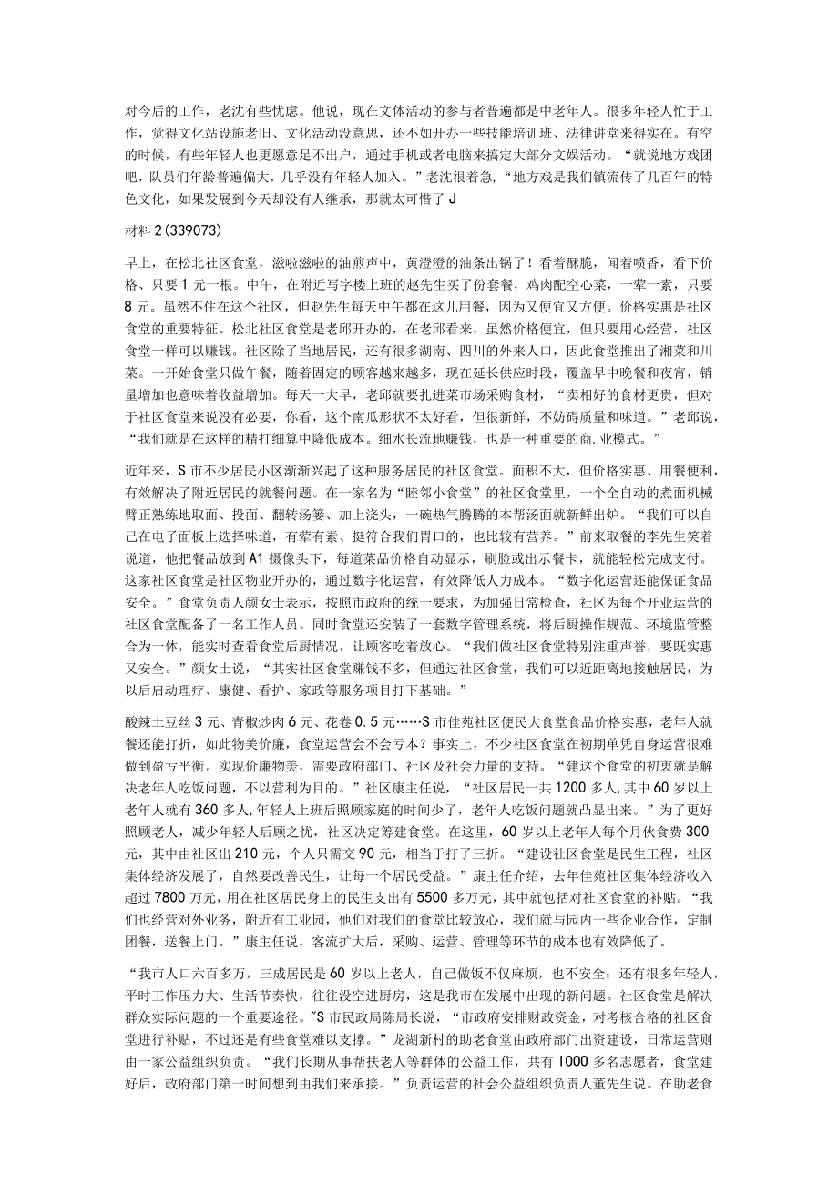 2023年公务员多省联考《申论》题（内蒙古盟市以上卷）.docx_第2页