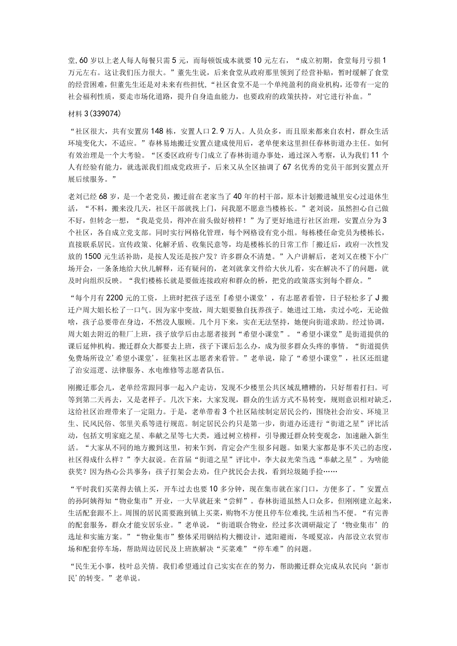 2023年公务员多省联考《申论》题（内蒙古盟市以上卷）.docx_第3页