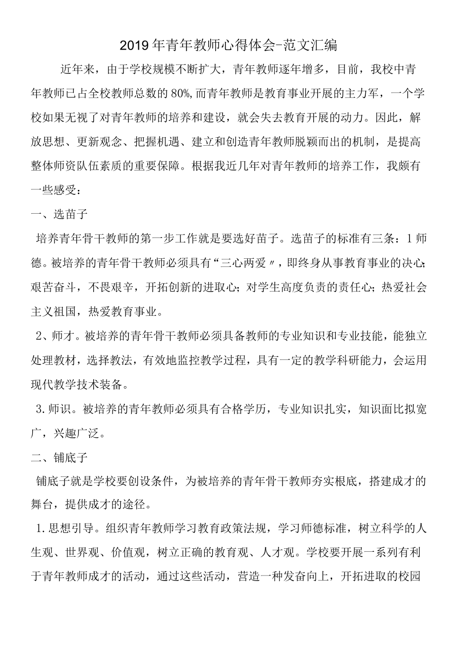 2019年青年教师心得体会.docx_第1页