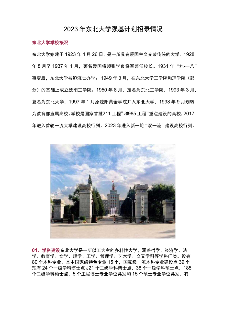 2023年东北大学强基计划招录情况.docx_第1页