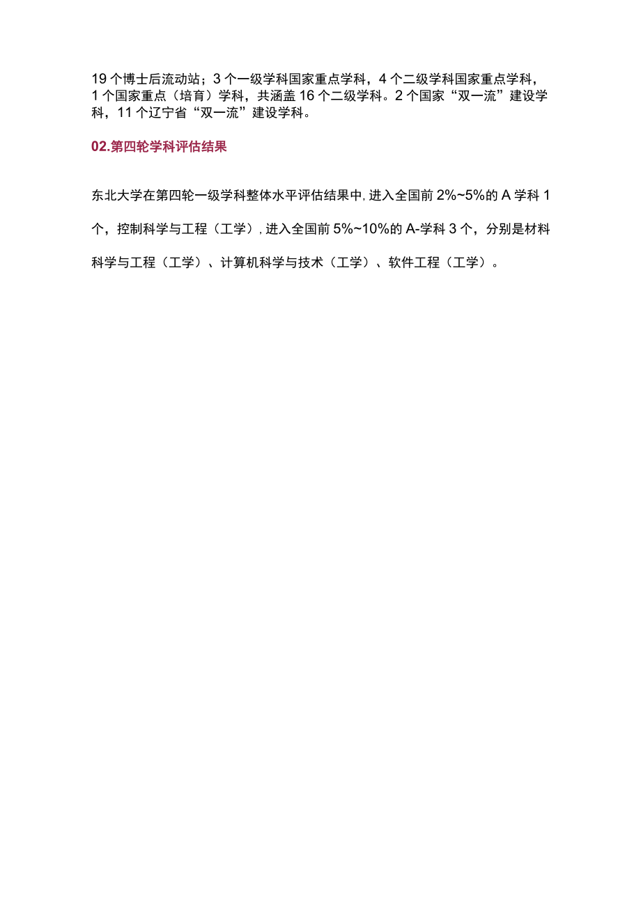 2023年东北大学强基计划招录情况.docx_第2页