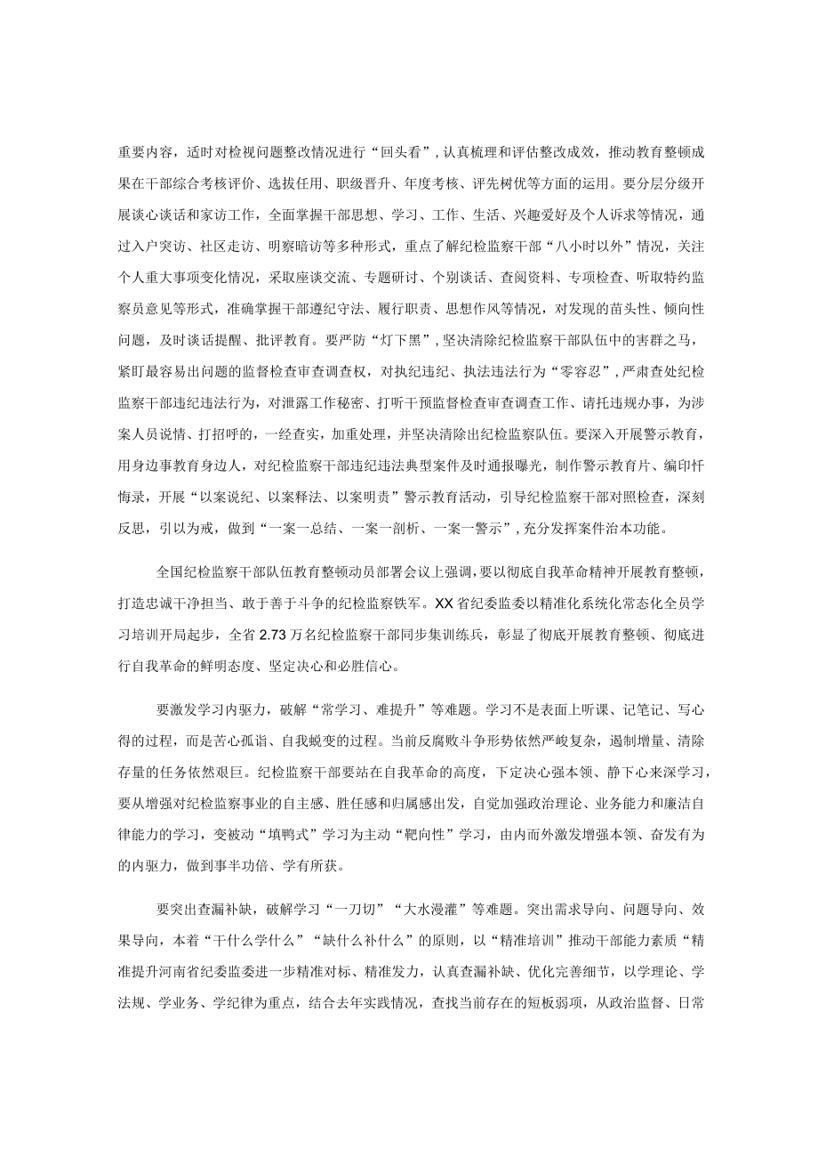 (3篇)2023纪检监察干部队伍教育整顿专题学习研讨心得体会发言材料.docx_第3页