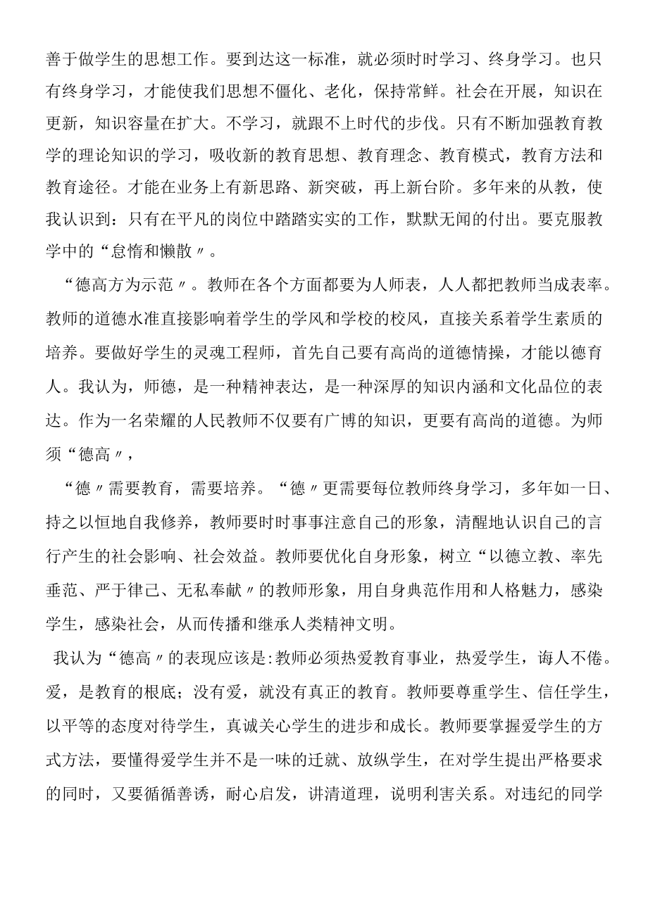 2019年教师治庸问责学习心得体会.docx_第2页