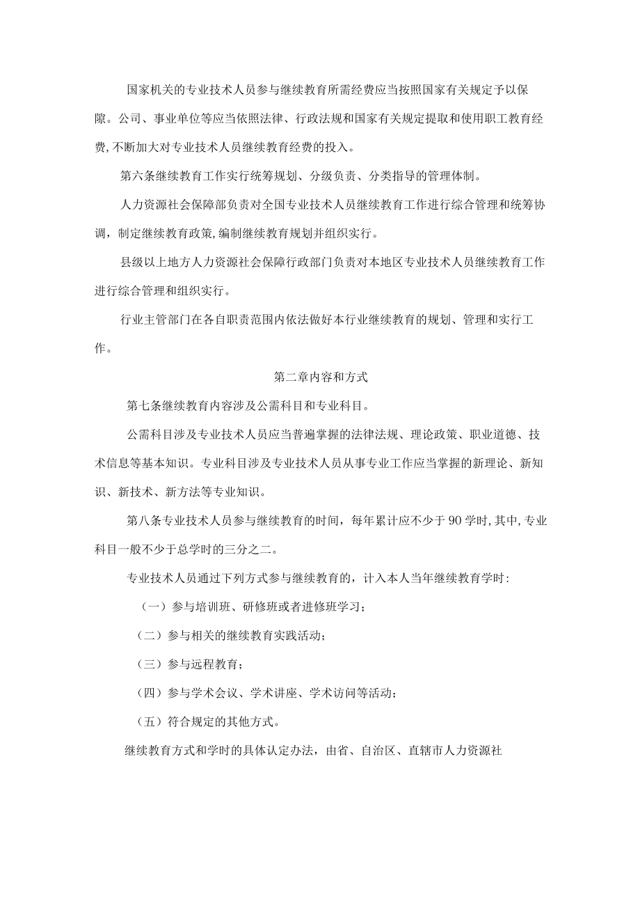 2023年专业技术人员继续教育规定.docx_第2页