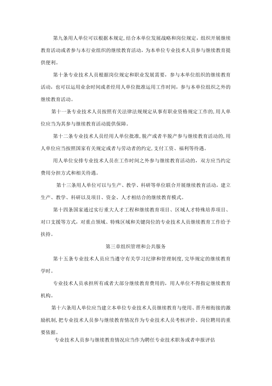 2023年专业技术人员继续教育规定.docx_第3页