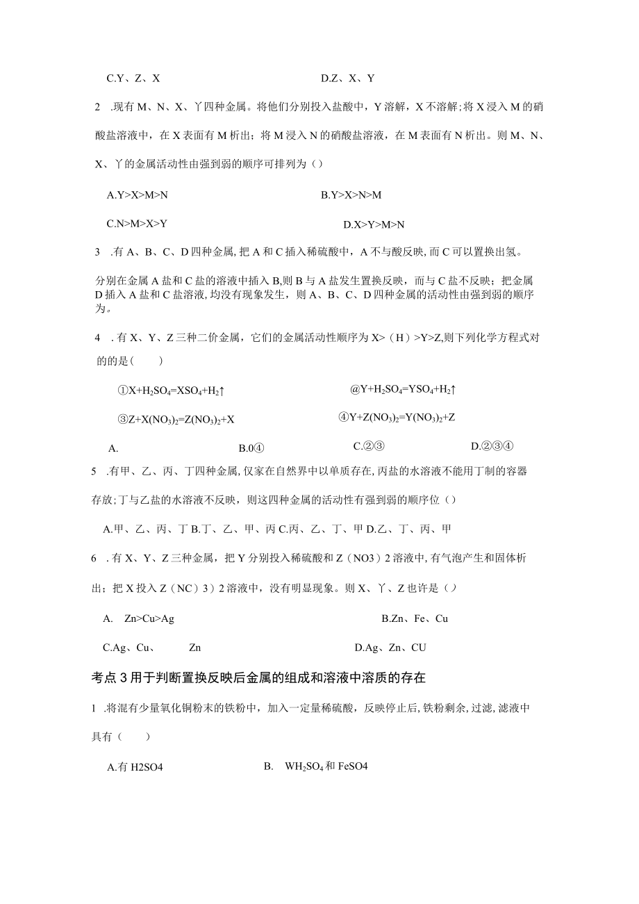 2023年专题金属活动性顺序的应用习题归纳.docx_第3页