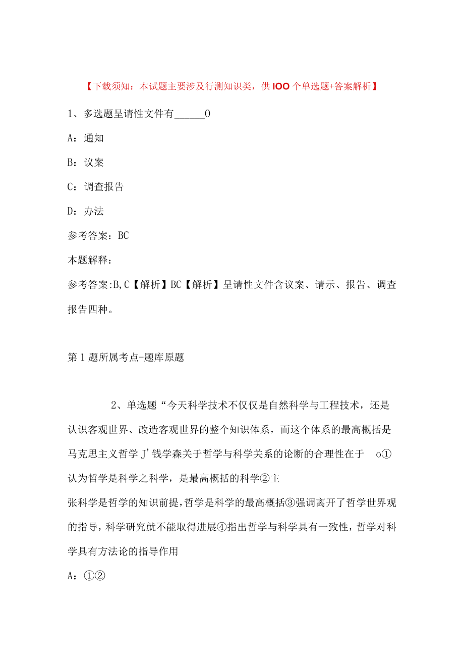 2023年03月四川省宜宾市市属事业单位公开考核招聘工作人员的模拟题(带答案).docx_第1页