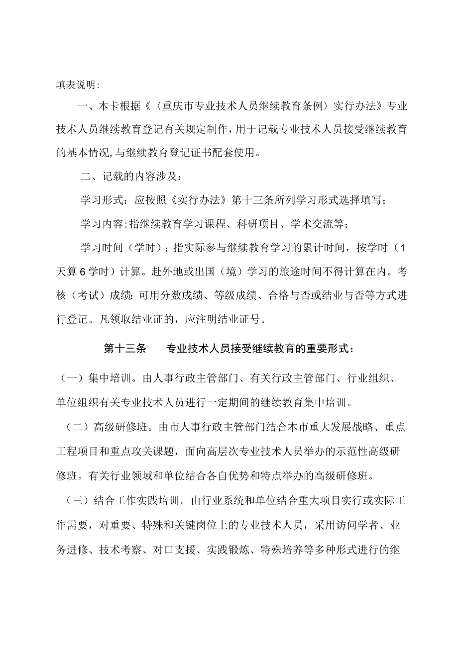 2023年专业技术人员继续教育登记卡.docx_第3页