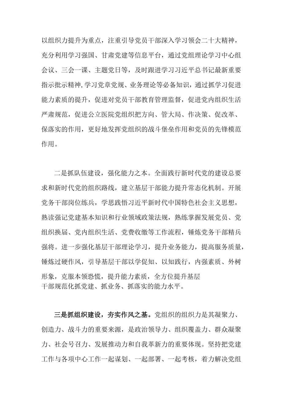 2023年三抓三促行动专题学习研讨心得体会发言材料11篇汇编.docx_第2页