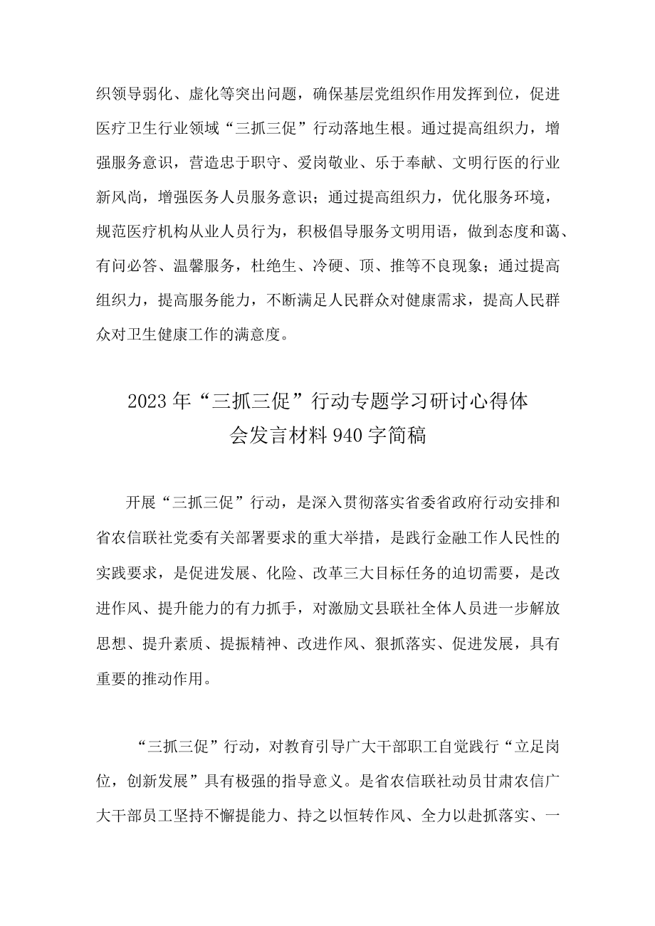 2023年三抓三促行动专题学习研讨心得体会发言材料11篇汇编.docx_第3页