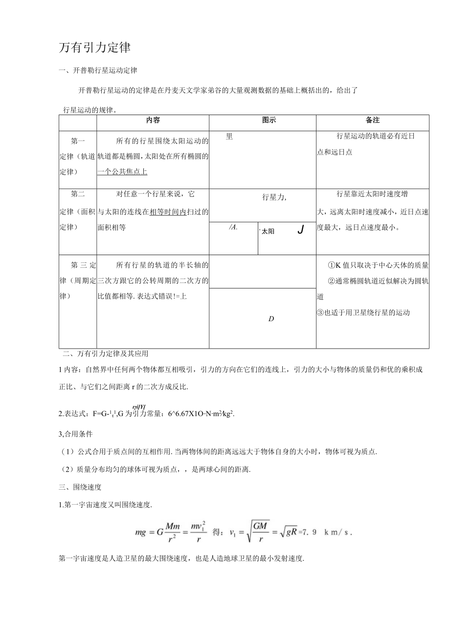 2023年万有引力定律知识点含答案.docx_第1页