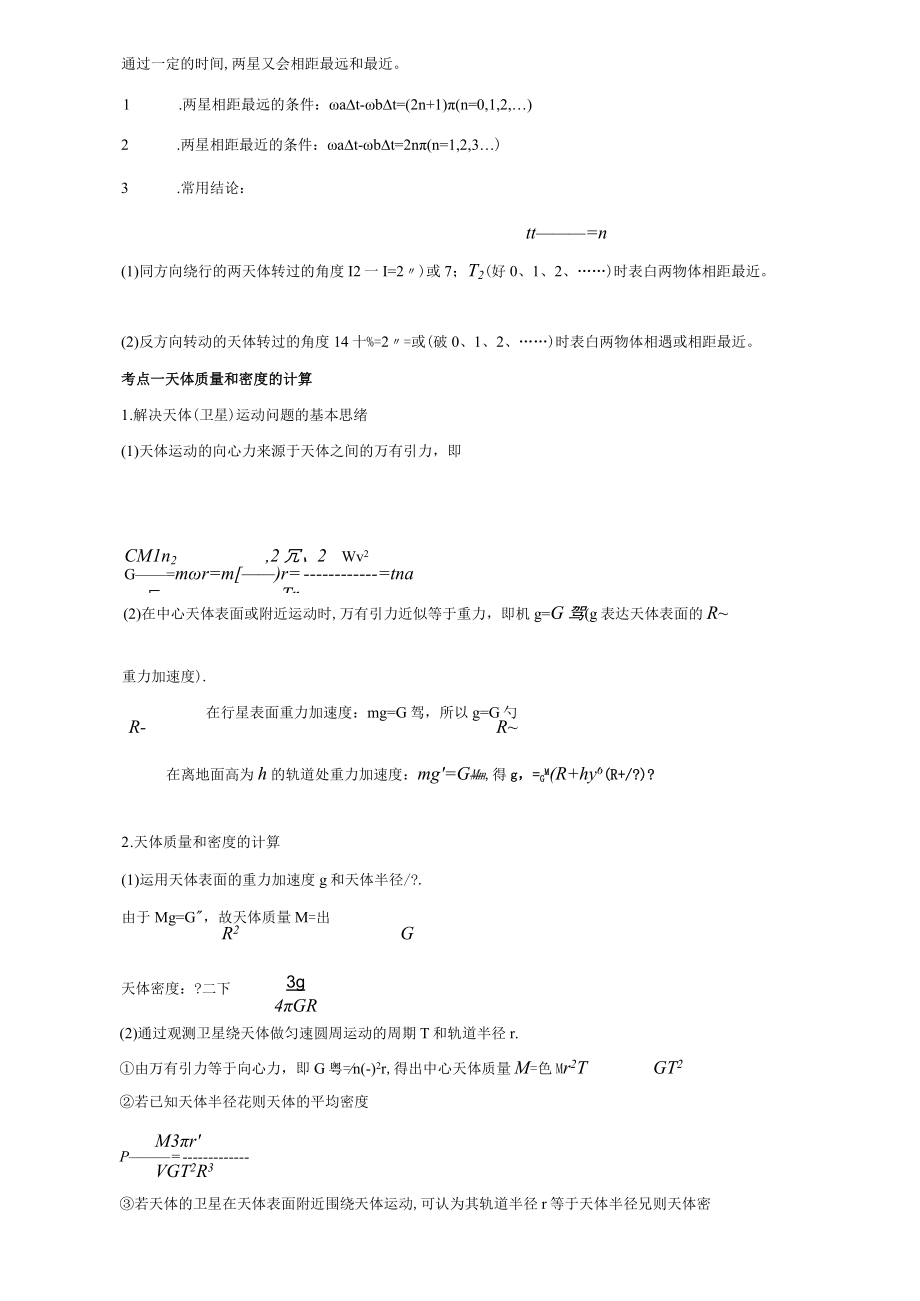 2023年万有引力定律知识点含答案.docx_第3页