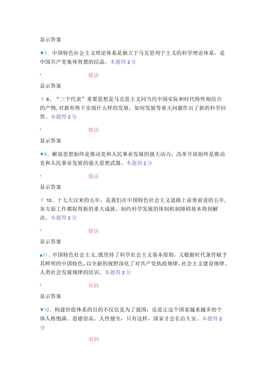 2023年专业技术人员继续教育判断题标准答案.docx_第2页