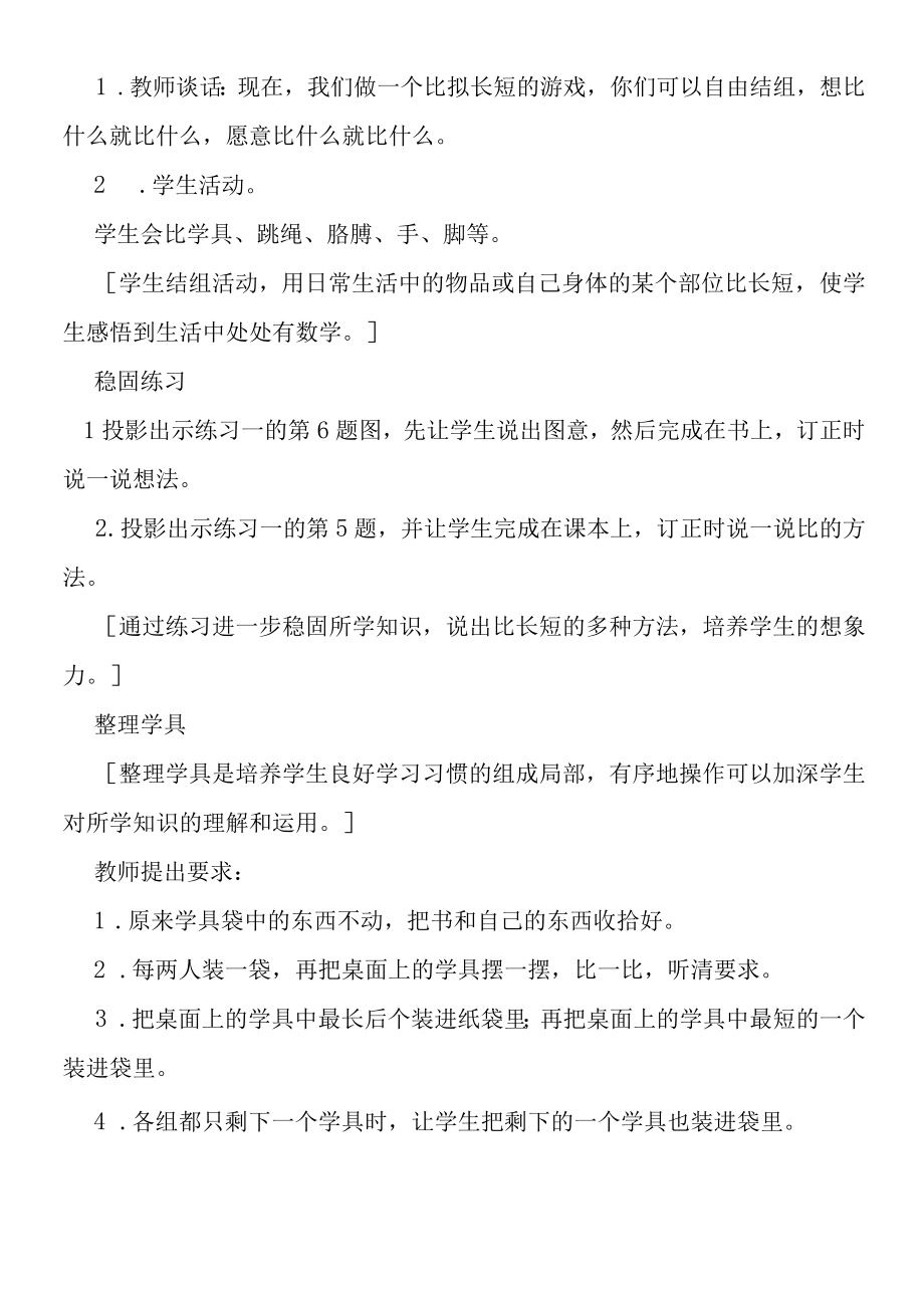 122 比长短.docx_第3页