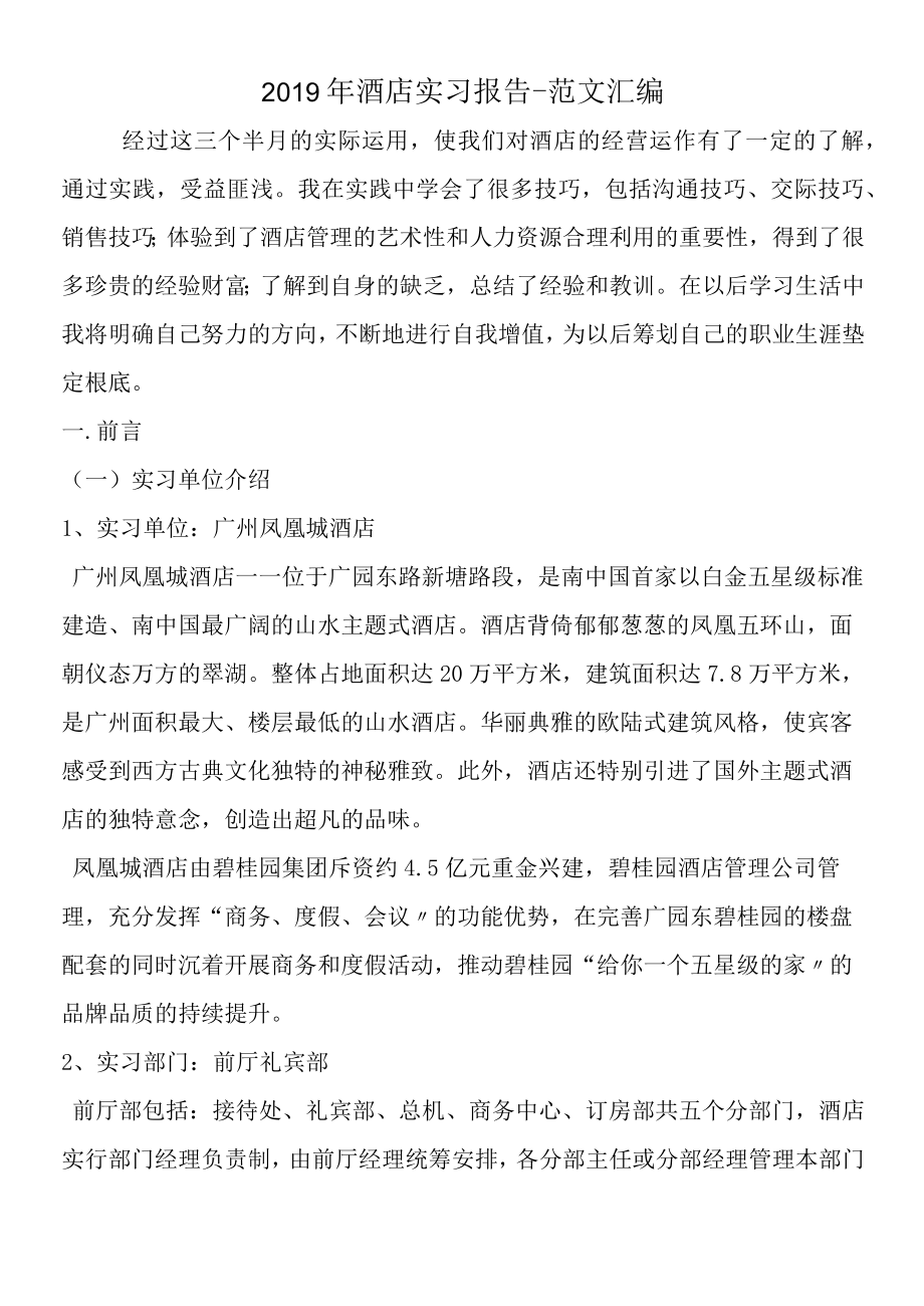 2019年酒店实习报告.docx_第1页