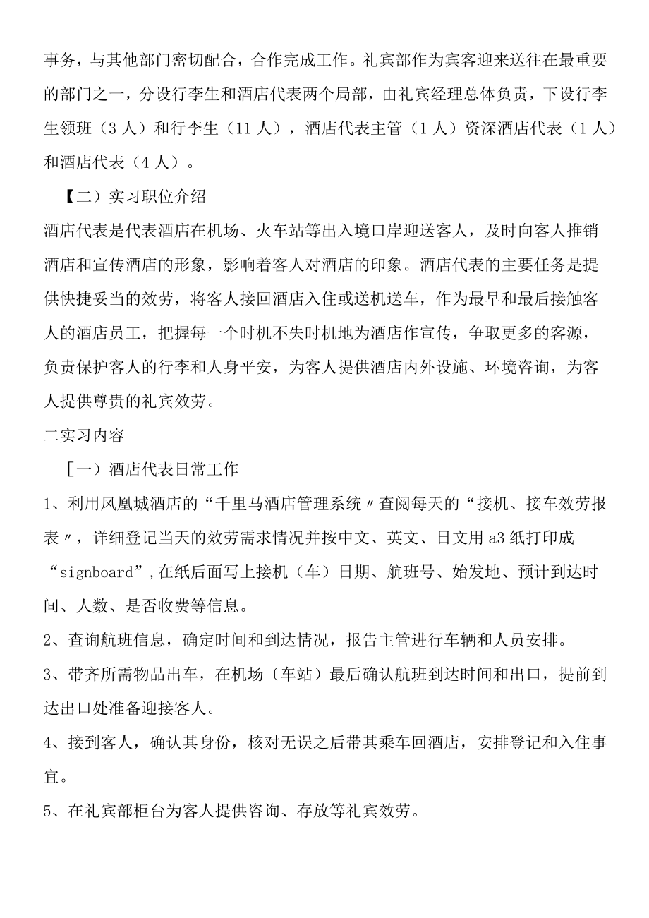 2019年酒店实习报告.docx_第2页