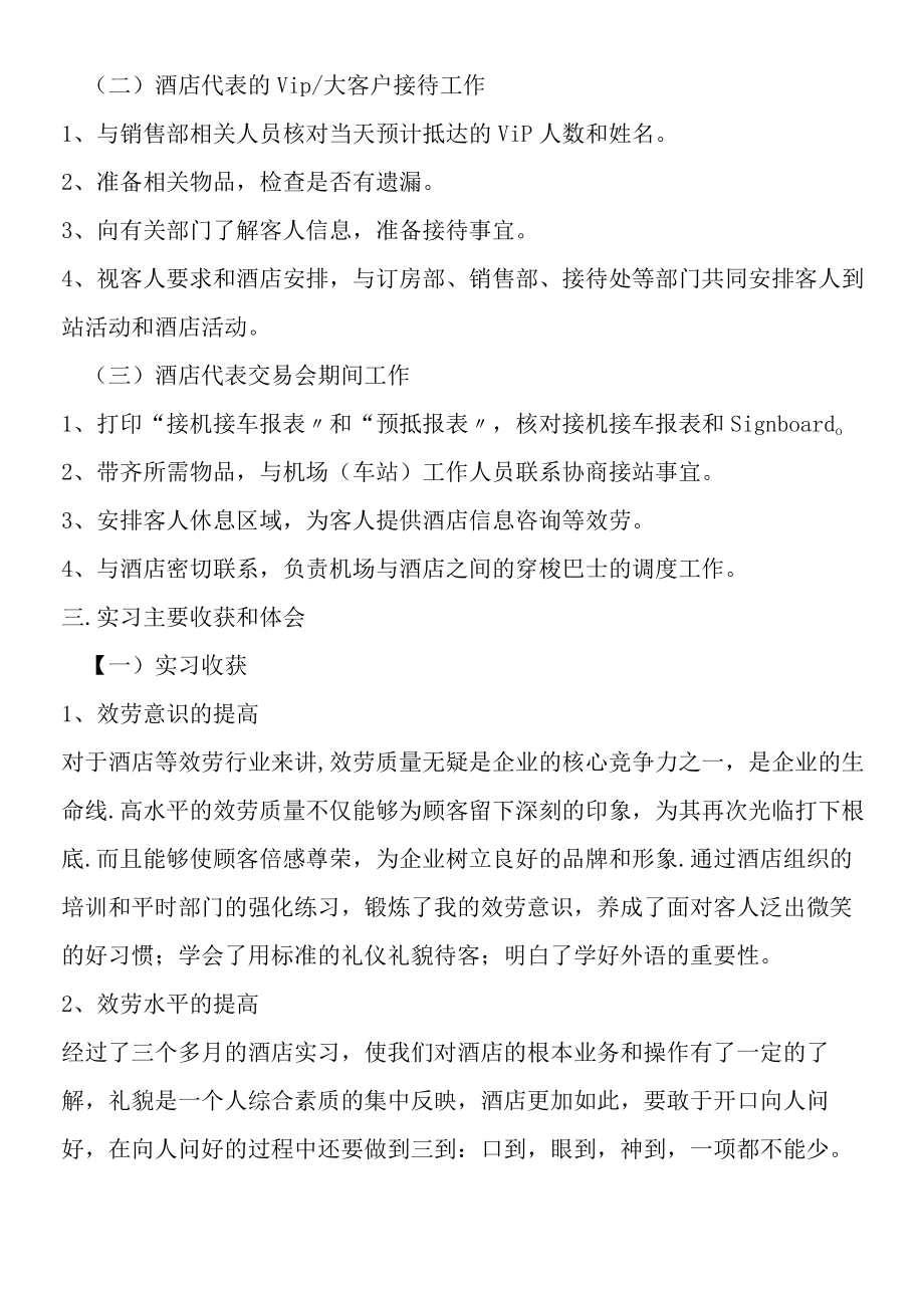 2019年酒店实习报告.docx_第3页