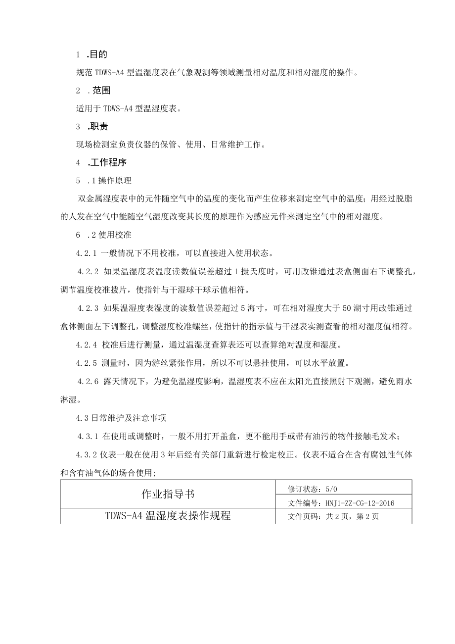 12TDWSA4温湿度表操作规程.docx_第1页