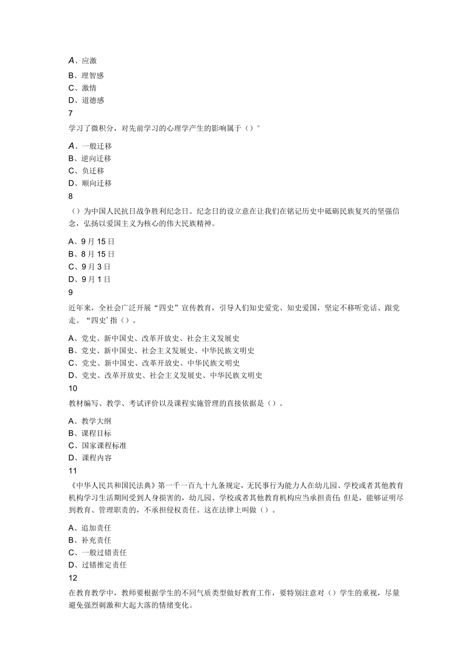 2023年8月7日河南省郑州市二七区公开招聘教师考试 《教育基础知识》试题.docx_第2页