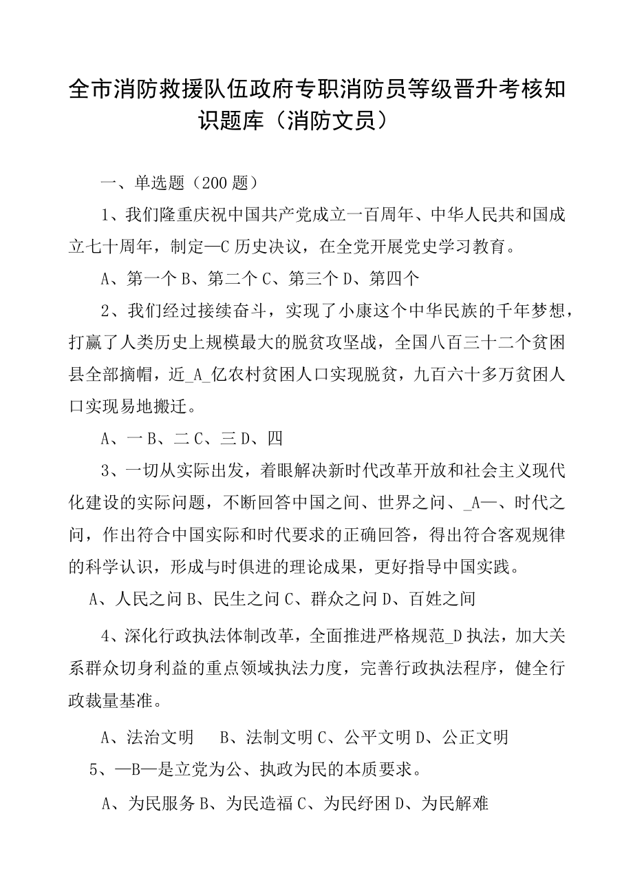 2023 消防文员等级晋升考试题库.docx_第1页