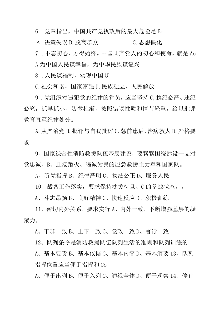 2023 消防文员等级晋升考试题库.docx_第2页