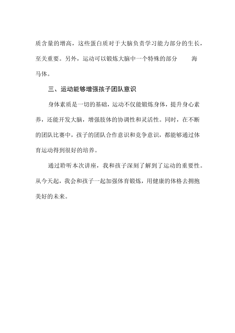 2023学生生命安全与心理健康主题教育月家长心得体会.docx_第2页