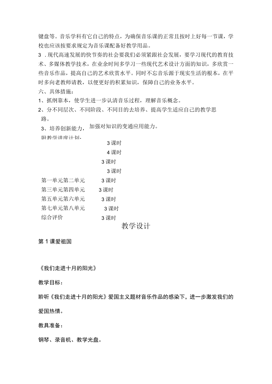 2023人音版音乐三年级下册教学计划教学设计及教学总结.docx_第2页