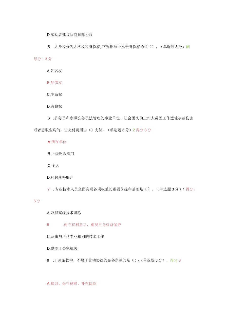 2023年专业技术人员继续教育试题及答案部分.docx_第2页