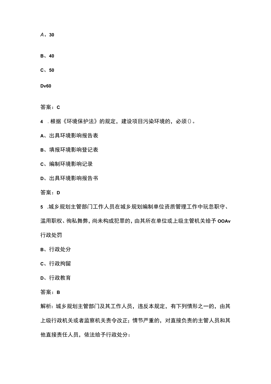 2023年《城乡规划管理与法规》名师预测五套卷之（三）附详解.docx_第2页