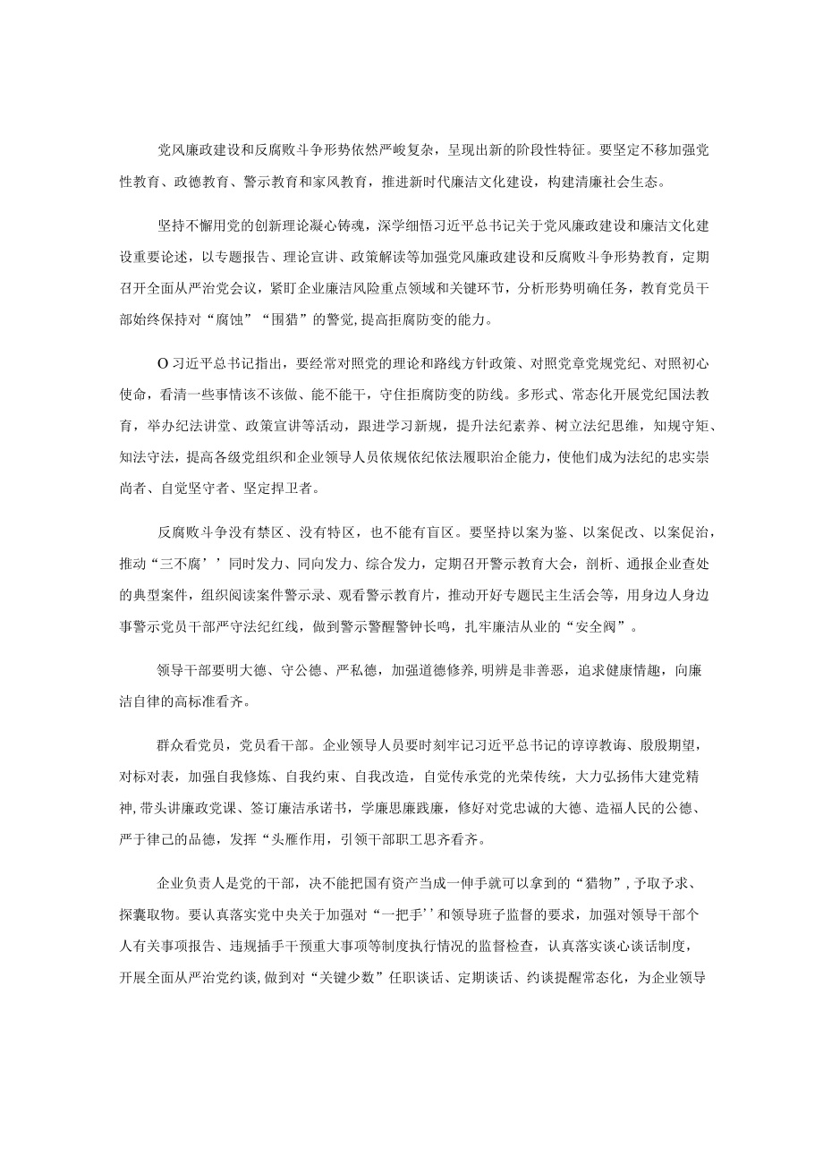 (2篇)2023年在国企廉洁文化建设工作会上的讲话.docx_第3页