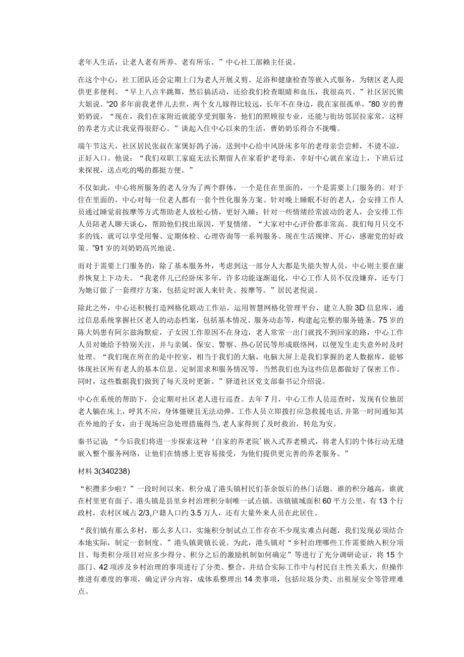 2023年公务员多省联考《申论》题（江西县乡卷）.docx_第2页