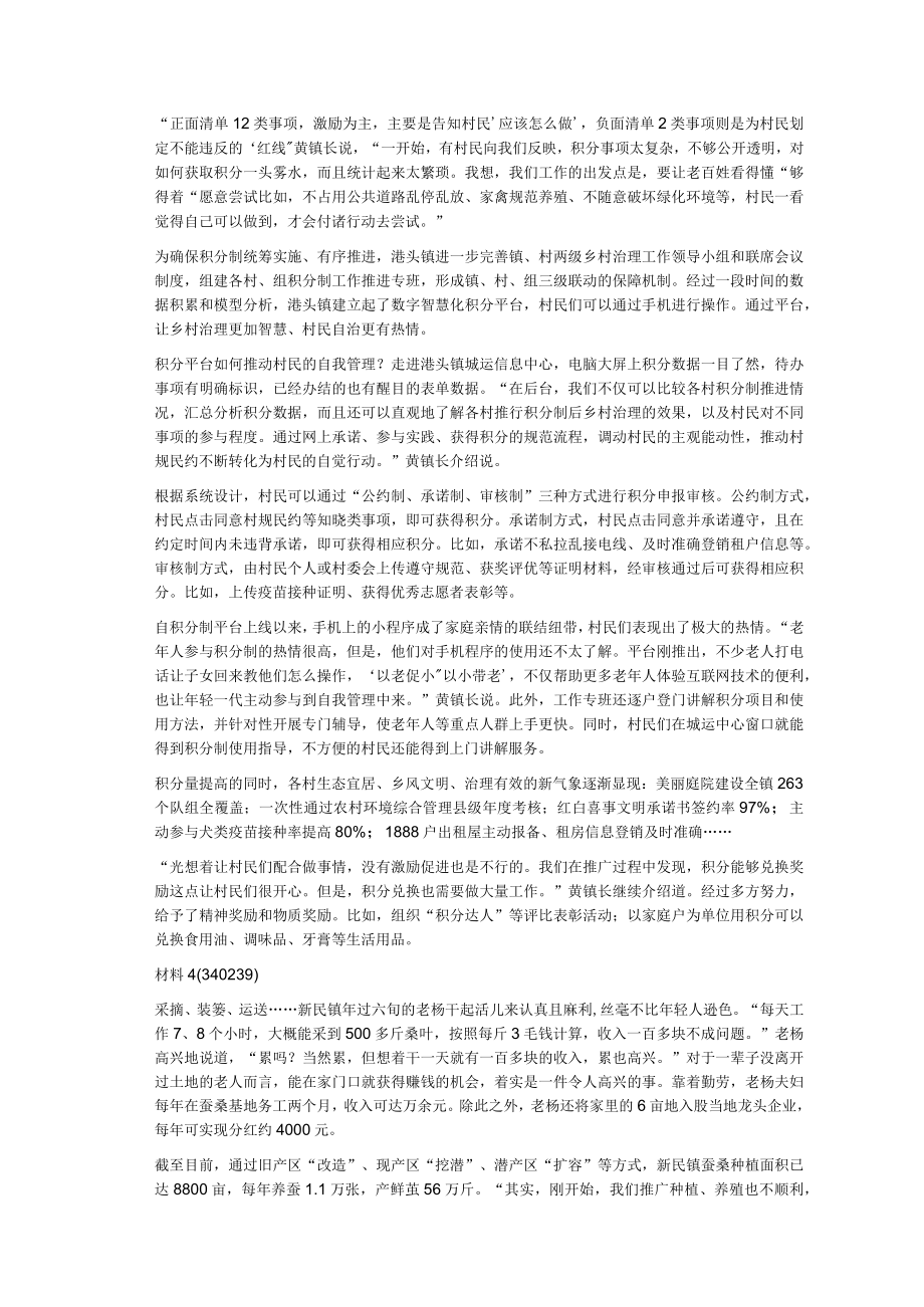 2023年公务员多省联考《申论》题（江西县乡卷）.docx_第3页