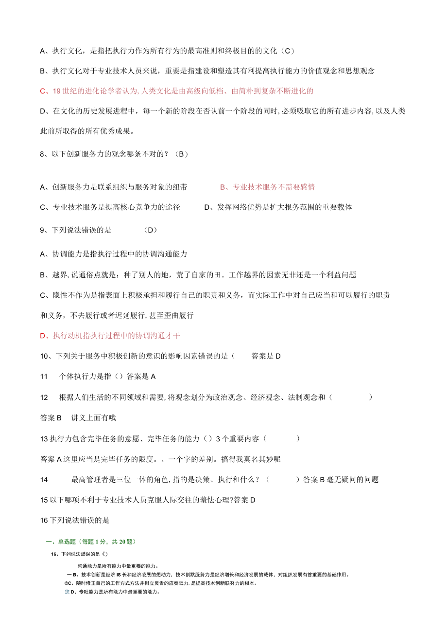 2023年专业技术人员继续教育考试执行力单项选择题.docx_第3页