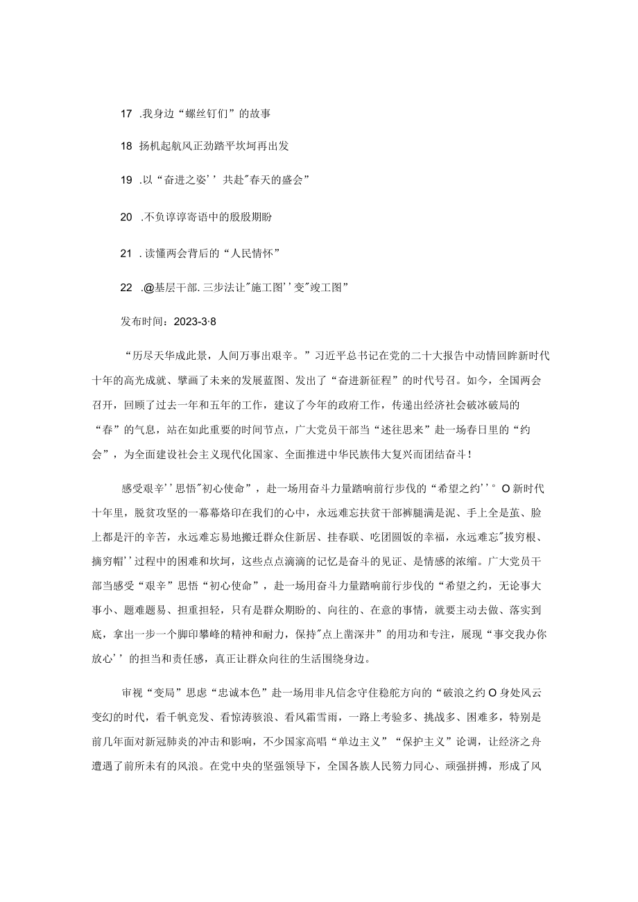 (22篇)2023年两会学习心得汇编.docx_第2页