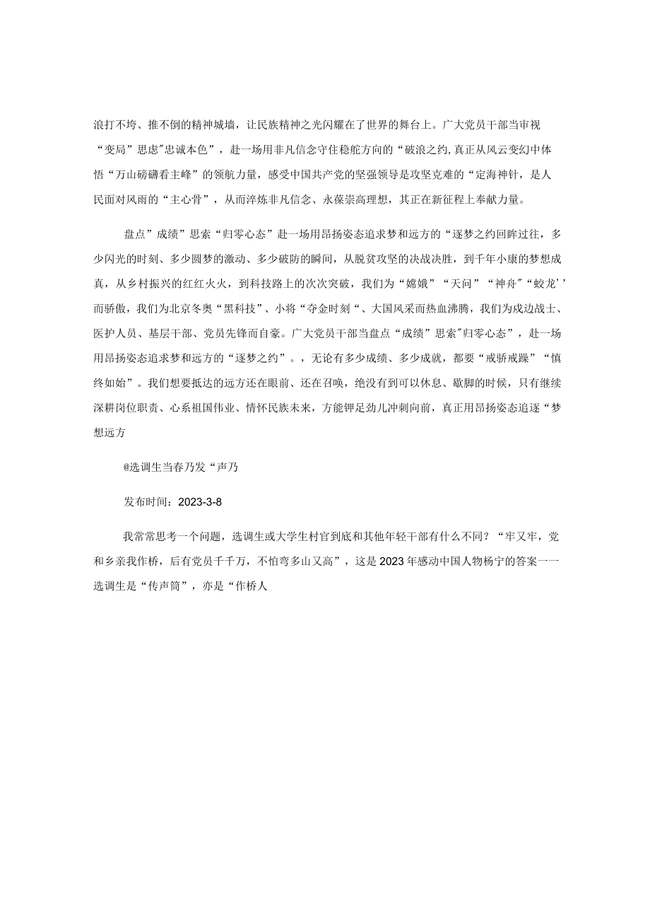 (22篇)2023年两会学习心得汇编.docx_第3页