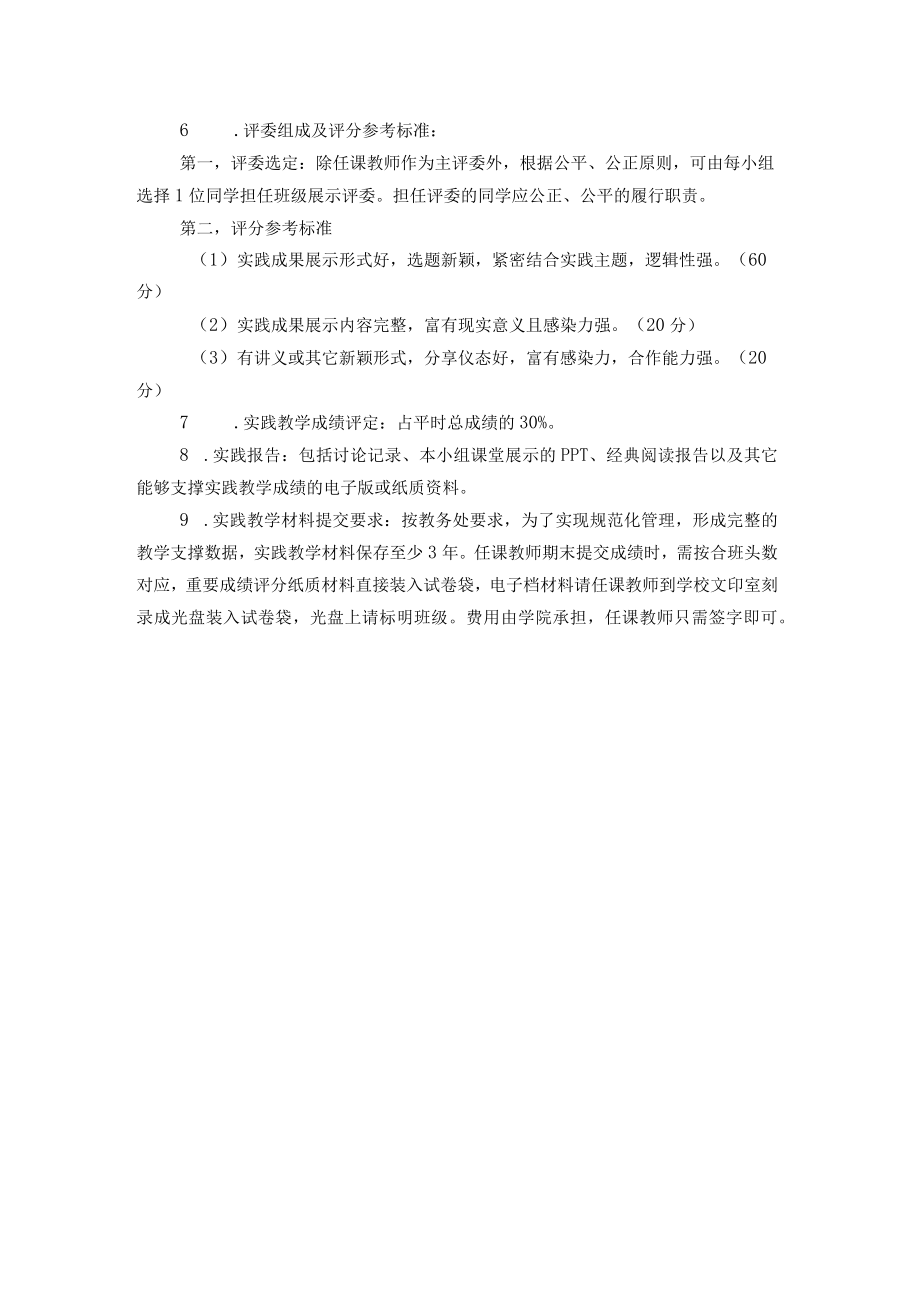 20232023二学期马克思主义基本原理课实践教学方案.docx_第3页