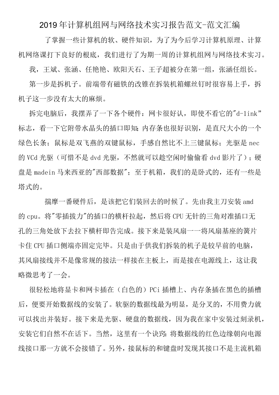 2019年计算机组网与网络技术实习报告范文.docx_第1页