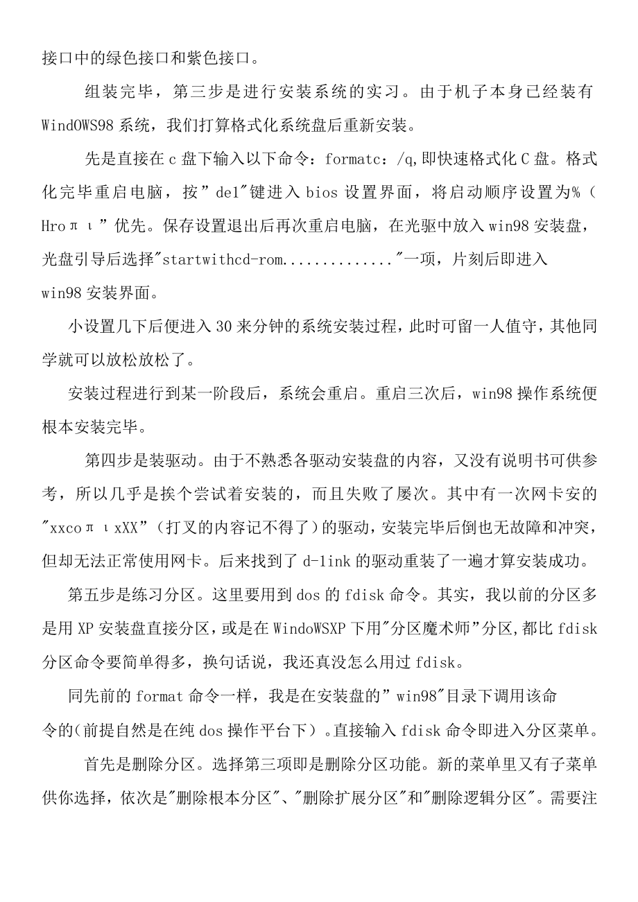 2019年计算机组网与网络技术实习报告范文.docx_第2页