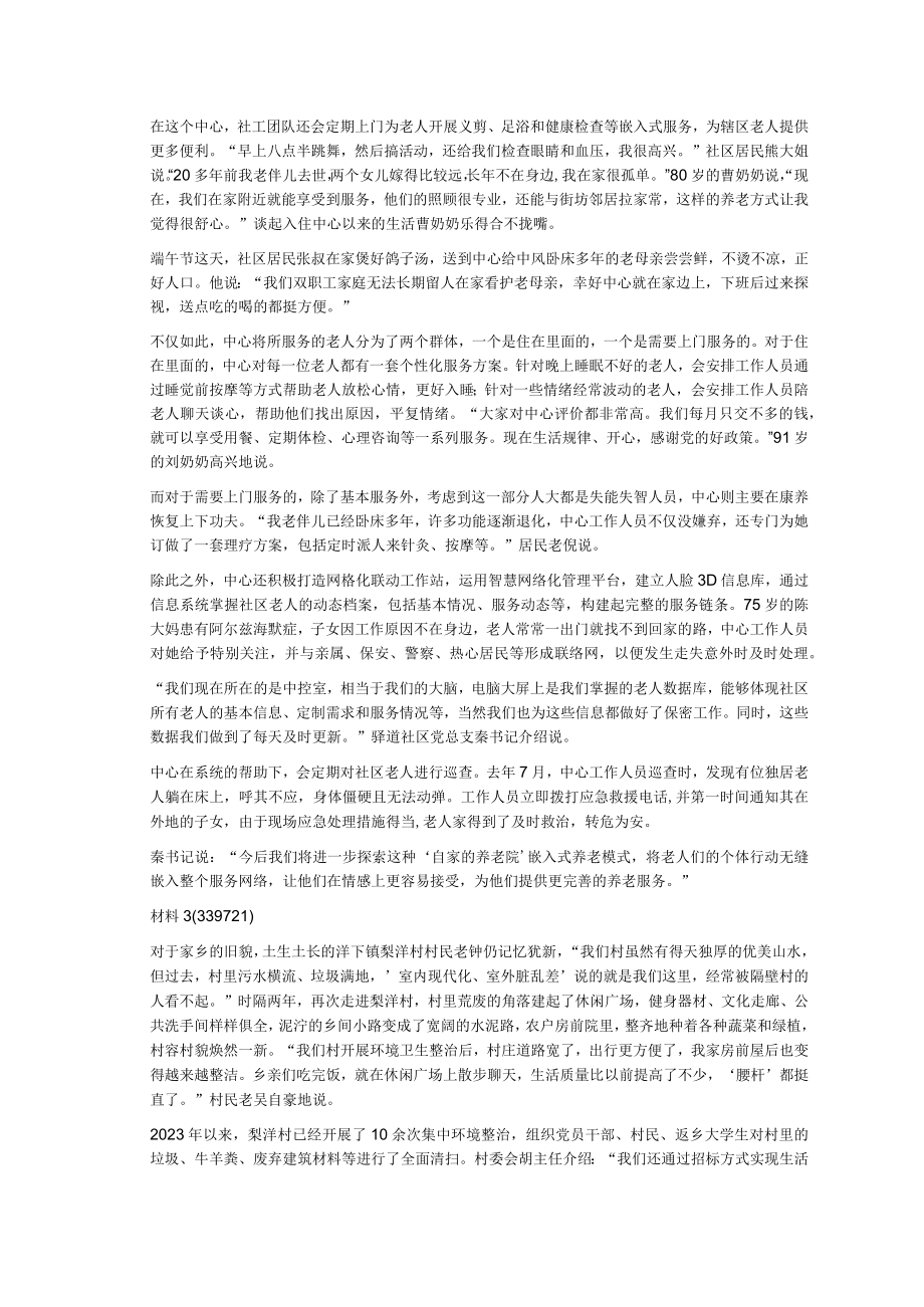 2023年公务员多省联考《申论》题（内蒙古旗县卷）.docx_第2页